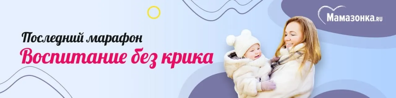 [Мамазонка] Записи эфиров финального марафона «Воспитание без крика» (Карина Рихтере)