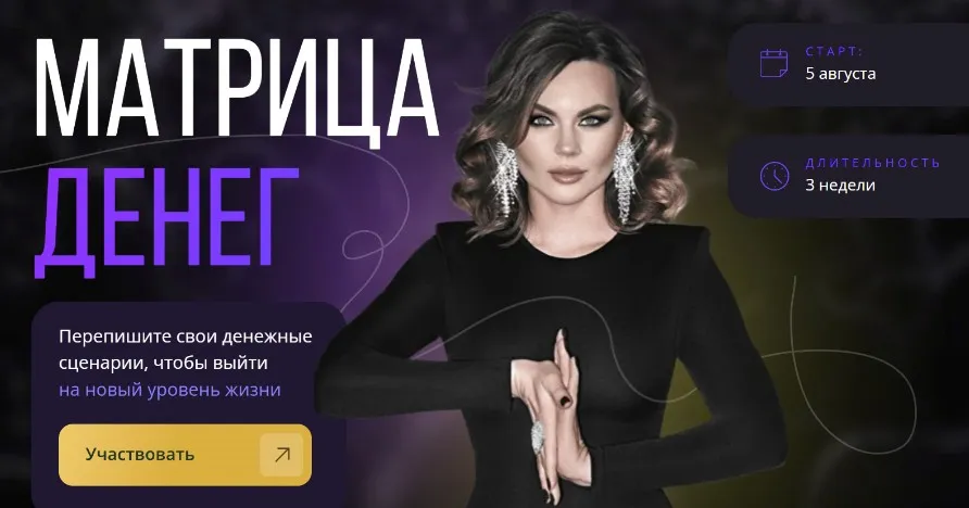 Матрица Денег (Ника Зебра)