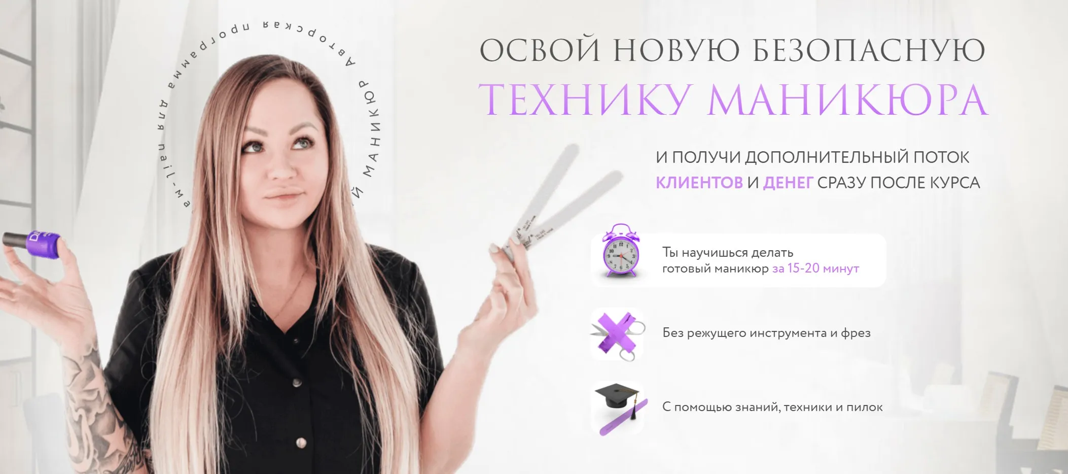 Пилочный маникюр. Тариф Я сама (Анастасия Неверович)