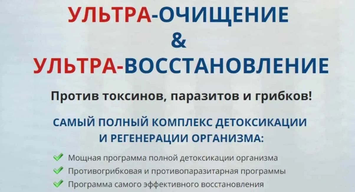 Ультра-очищение + Ультра-восстановление (Елена Бахтина)