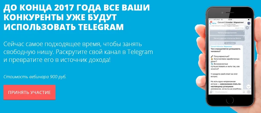 [Convert Monster] Как продвинуть канал в Telegram и превратить его в источник дохода 2017 (Сергей Норин)