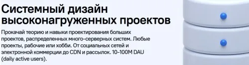 [Devhands] Системный дизайн высоконагруженных проектов (Алексей Рыбак)