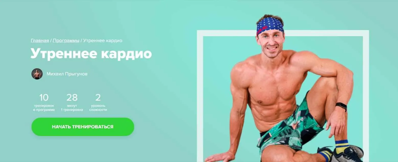 [Fitstars] Утреннее кардио (Михаил Прыгунов)