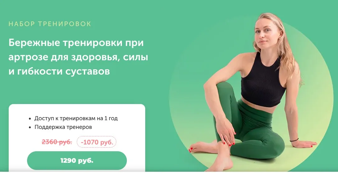 [FitSpoКлуб] Бережные тренировки при артрозе для здоровья, силы и гибкости суставов (Дарья Есипова, Елена Лукке)