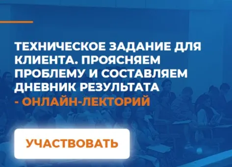 [ИИП] Техническое задание для клиента. Проясняем проблему и составляем дневник (Олег Леконцев)