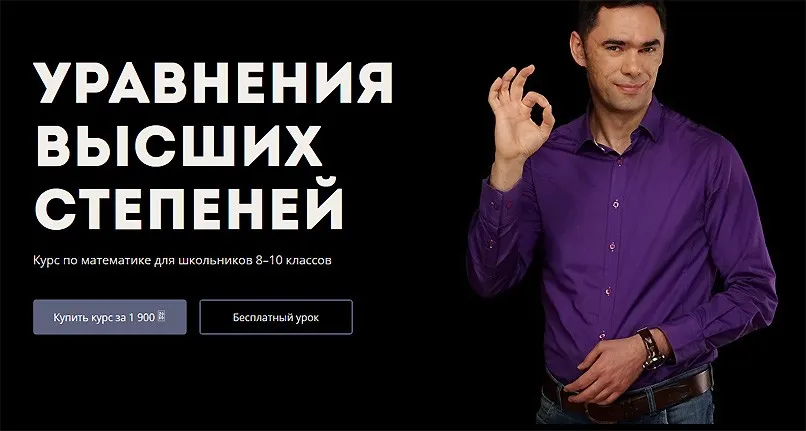 [Лекториум] Уравнения высших степеней. Курс по математике для школьников 8–10 классов (Георгий Вольфсон)
