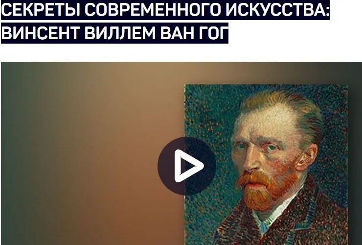 [liveclasses] Секреты современного искусства: Винсент Виллем Ван Гог (Алексей Шадрин)