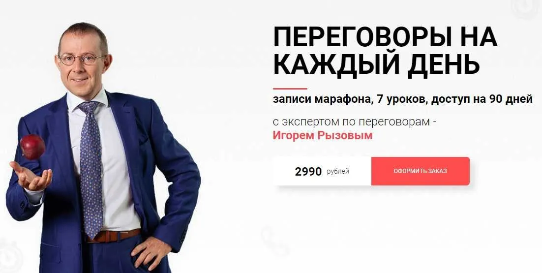 Переговоры на каждый день (Игорь Рызов)