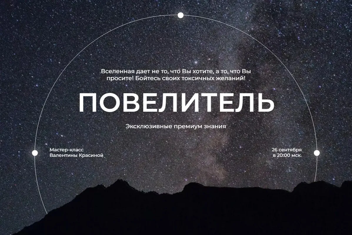 Повелитель (Валентина Красина)