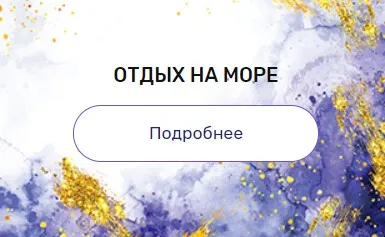 Регрессия «Отдых на море» (Валерия Ершова)