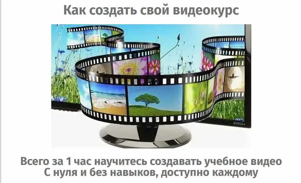 [Школа Монта] Как создать свой видеокурс
