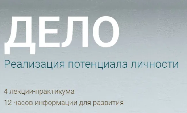 Дело. Реализация потенциала личности (Ольга Демчук)