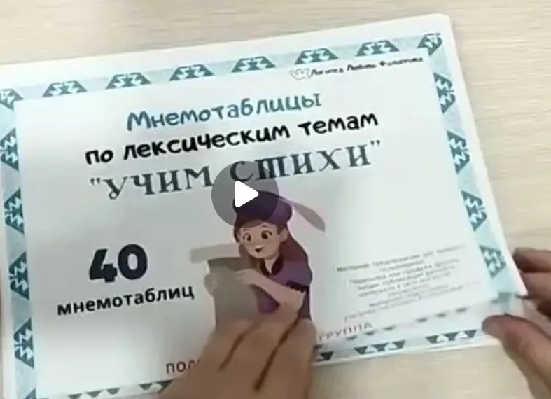 Мнемотаблицы по лексическим темам. Подготовительная группа (Любовь Филиппова)