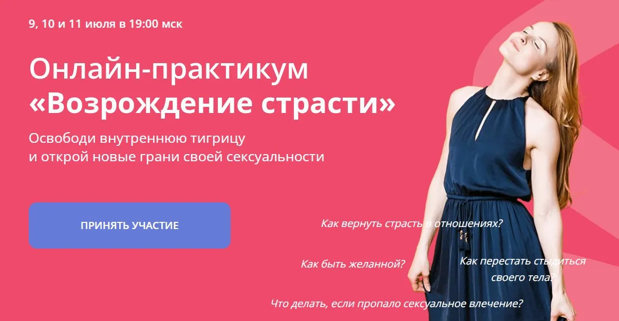 [umnoe-telo] Возрождение страсти. Онлайн практикум (Оксана Речкалова)
