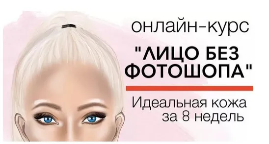 Лицо без фотошопа, пакет базовый (Анастасия Билан)
