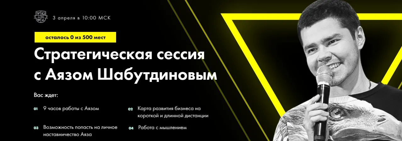 [Likecentre] Стратегическая сессия (Аяз Шабутдинов)