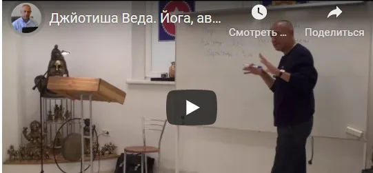 [Шива Центр] Джйотиша Веда. Йоги. Йоги, Ава Йоги, Саха Йоги. Часть 2 (Шива)