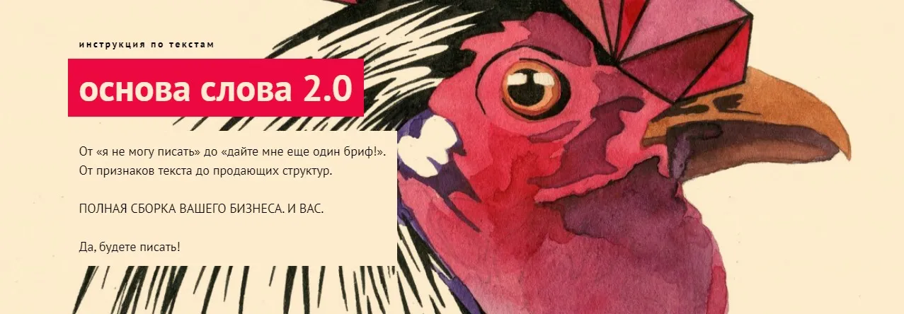 Основа слова 2.0 (Наталья Майорова)