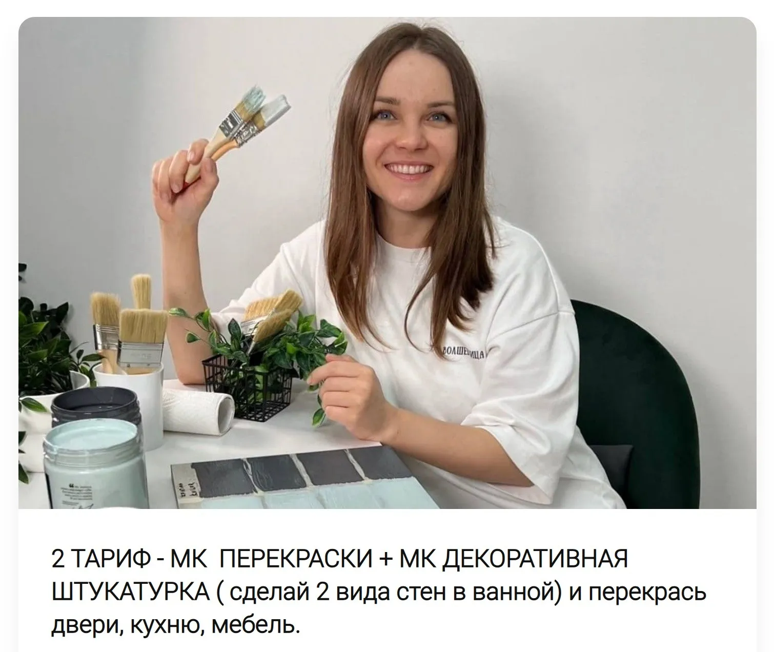 Перекраски + Декоративная штукатурка. Тариф 2 (Кристина Хафизова)