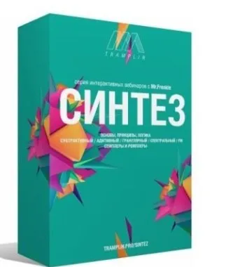 [Tramplin] Синтез: основы, логика, приёмы (Mr. Frenkie)