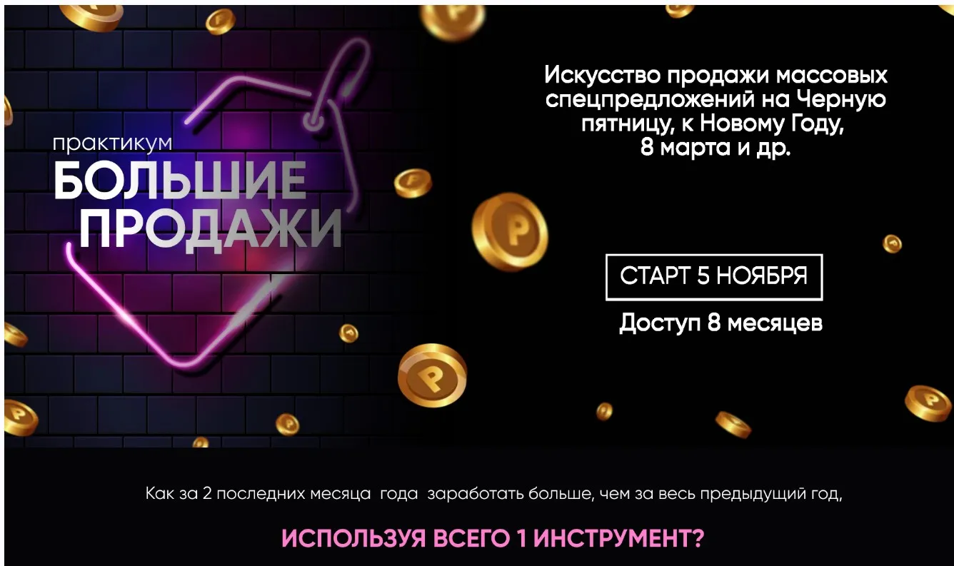 Большие продажи. Практикум (Елена Резник)