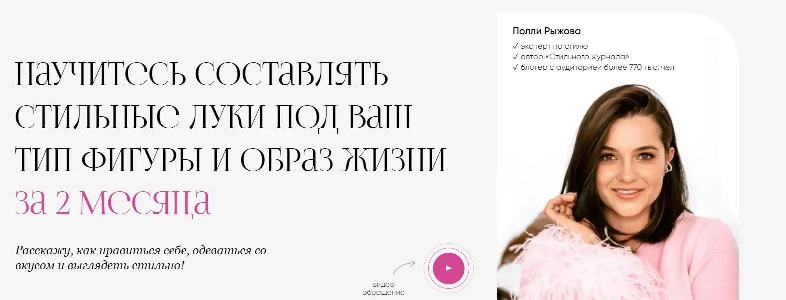 Формула стиля. Тариф Всё сама (Полли Рыжова)