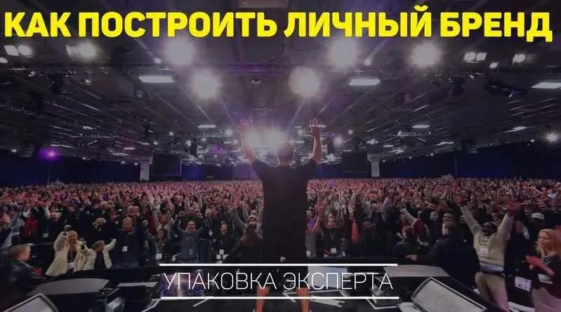 Личный бренд - это просто (Александр Ампир)
