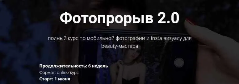 [Beauty фотошкола М.art] Фотопрорыв 2.0. Тариф Эконом (Мария Март)