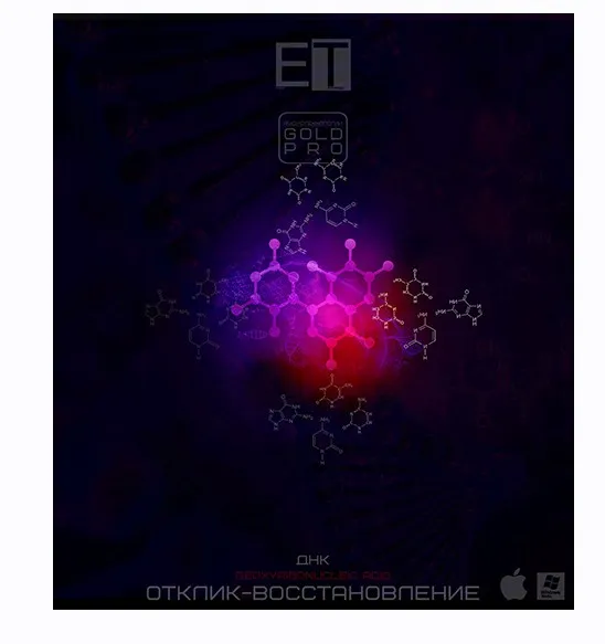 [ETpro. Империя технологий] ETpro. Gold Pro. ДНК-Отклик-Восстановление