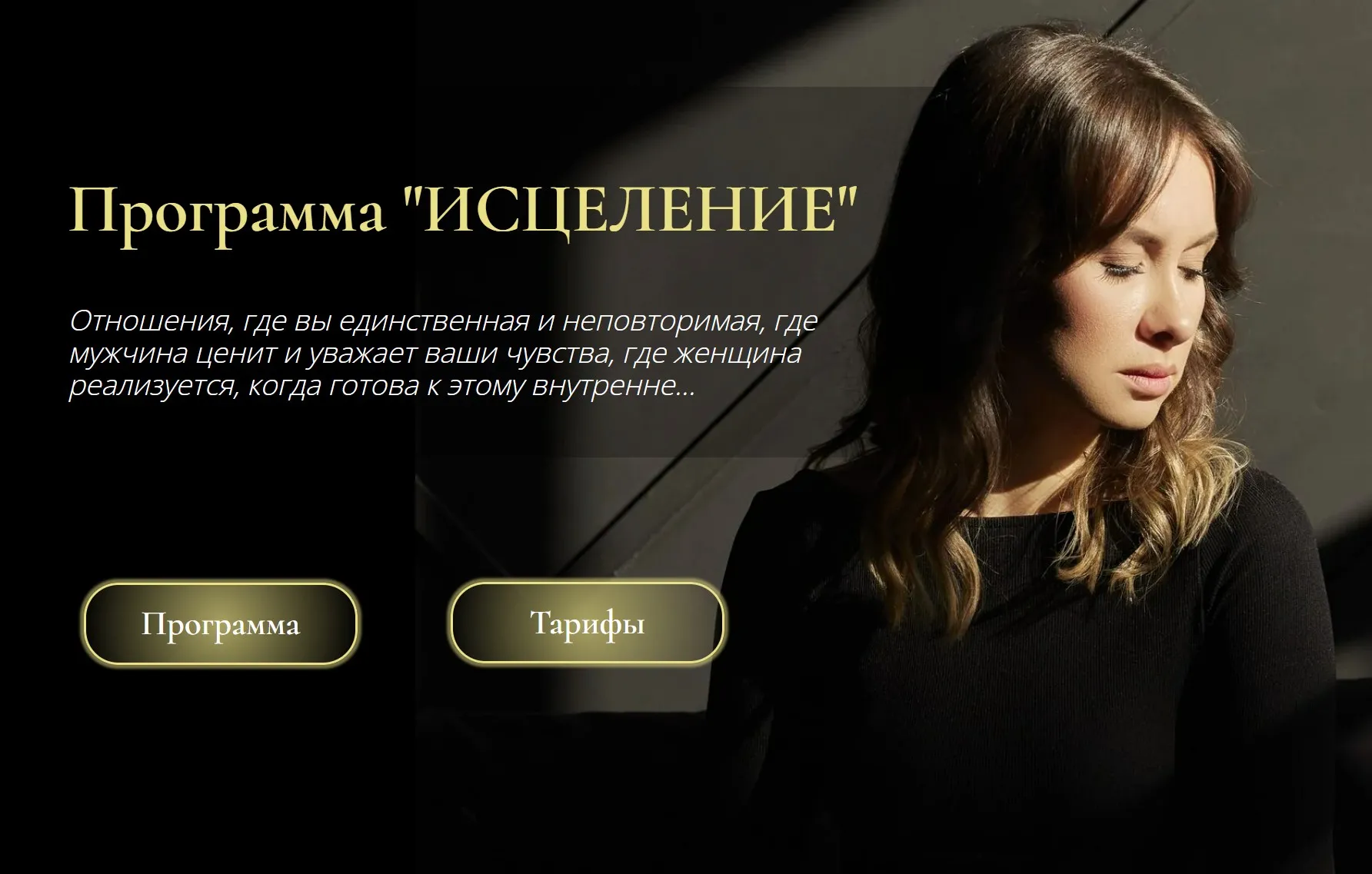 Исцеление. Тариф Базовый (Юлия Беляева)