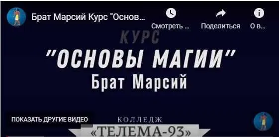 [Магический Колледж Телема 93] Основы Магии 2021-2022. Пакет на октябрь (Брат Марсий, Сестра IC)