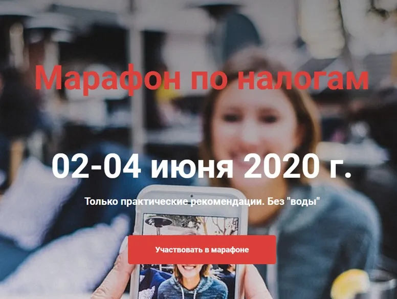 Марафон по налогам. Пакет -  Марафон (Артём Кузьминых, Юрий Кормушаков)