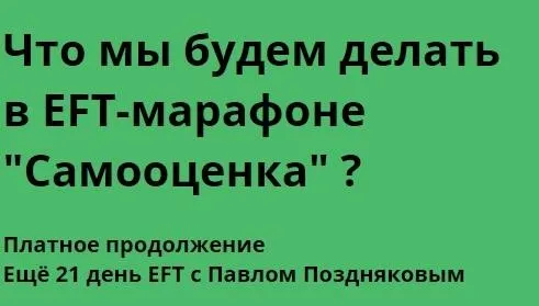 Самооценка (Павел Поздняков)