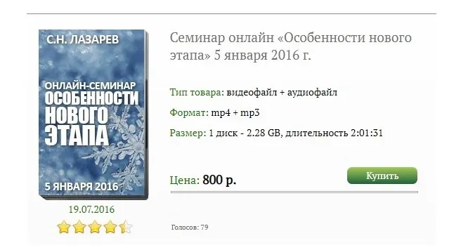 Семинар  Особенности нового этапа (Сергей Лазарев)