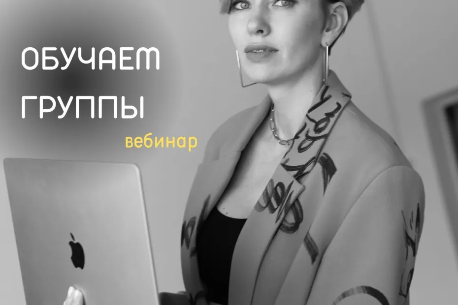 В группе лучше! (Ирина Кузнецова)