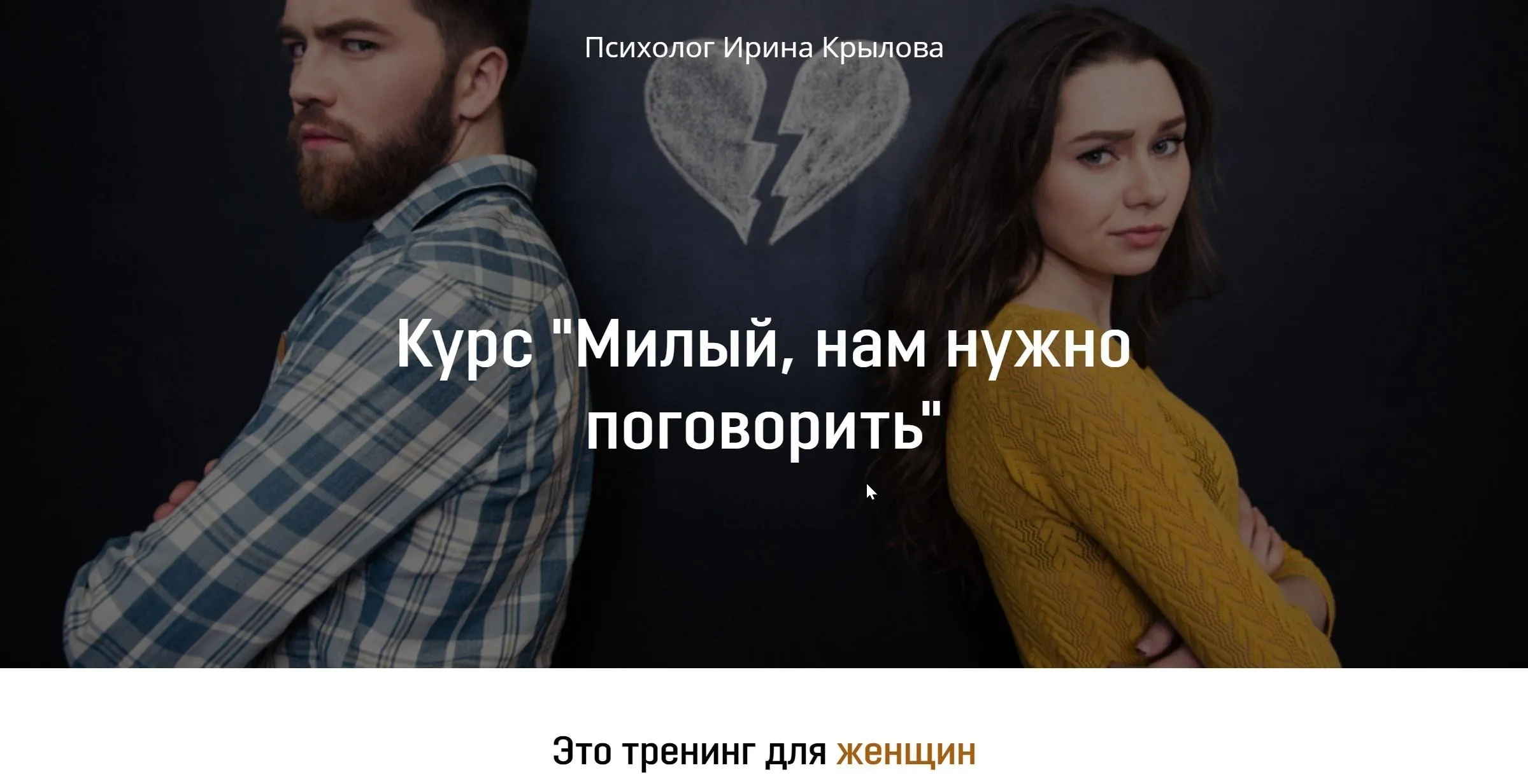 Милый, нам нужно поговорить (Ирина Крылова)