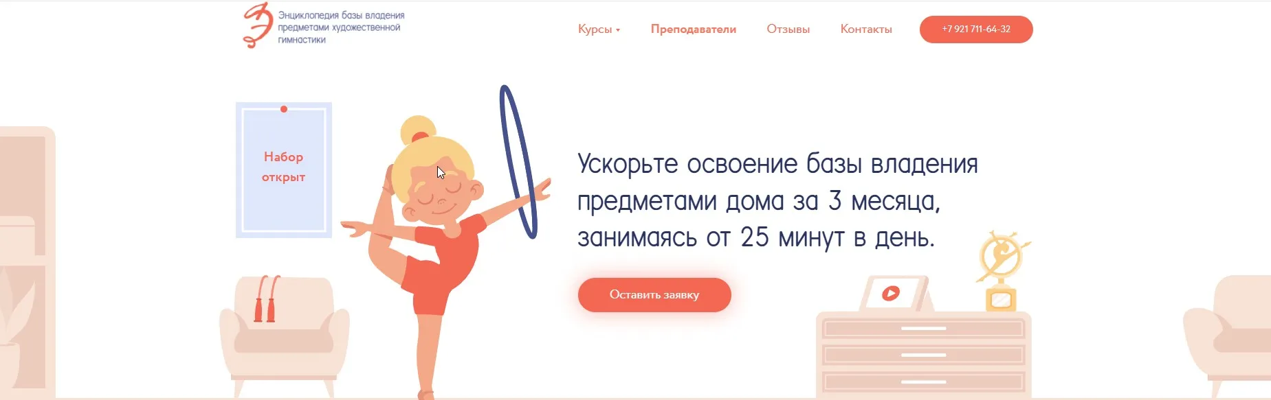 Домашняя энциклопедия по владению предметами художественной гимнастики. Тариф «Один предмет». Мяч (Екатерина Геберг, Екатерина Груздева)