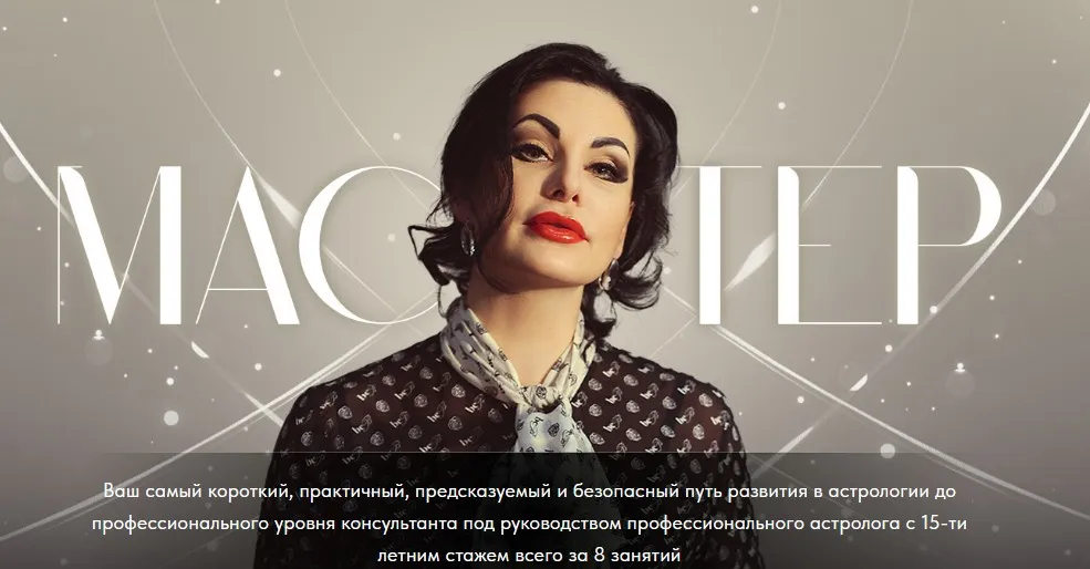 Курс Мастер. Тариф Gold (Инесса Крыжановская)