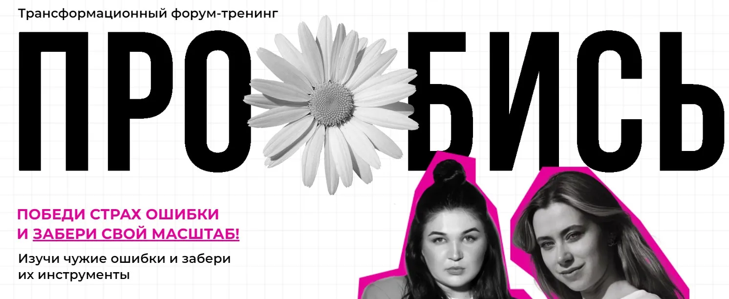 Про*бись. 2023. Тариф Online (Александра Митрошина, Виктория Бочаренко)