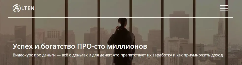 Успех и богатство ПРО-сто миллионов (Александр Панфилов)