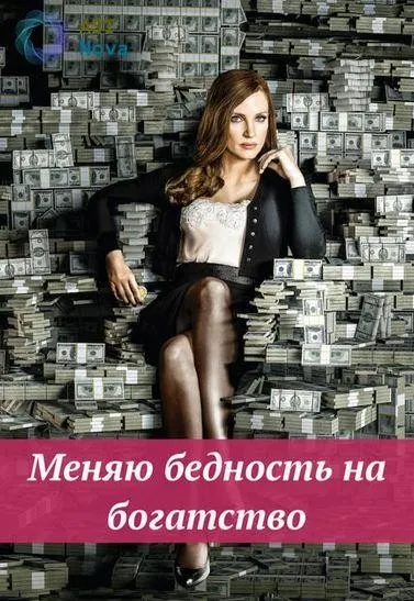 [Ast Nova] Меняю бедность на богатство