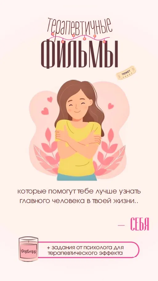 [parfenksenia] Терапевтические фильмы которые помогут тебе лучше узнать главного человека в твоей жизни