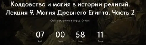 [Точка интеллекта] Колдовство и магия в истории религий. Лекция 9 (Иван Негреев)