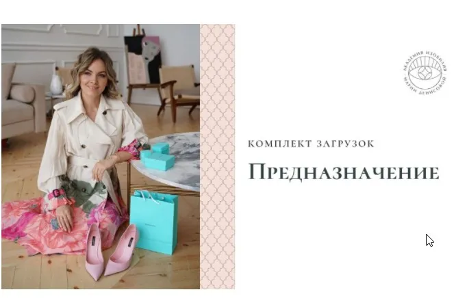 Загрузки Предназначение (Мария Денисова)