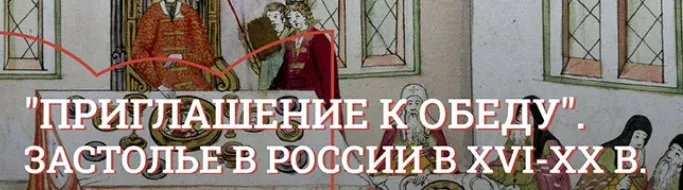 [Музеи Кремля] Книга о вкусной и здоровой пище. Традиции советского застолья (Юлия Уварова)