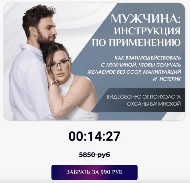 Мужчина: инструкция по применению (Оксана Бачинская)