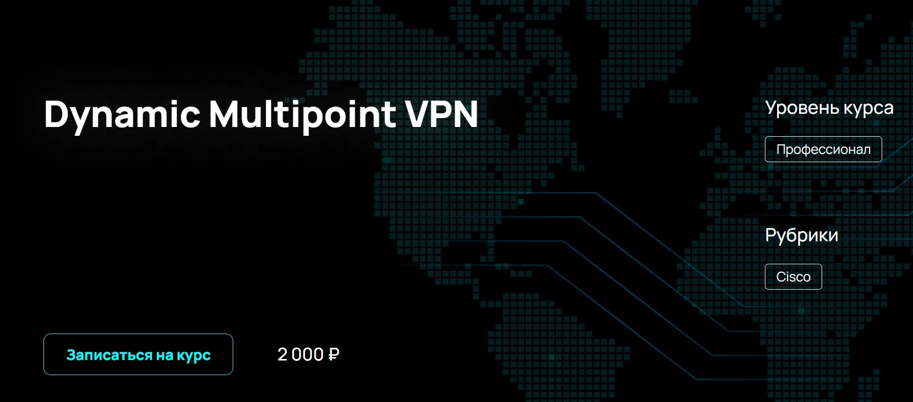 [NFE] Dynamic Multipoint VPN (Алексей Гусев)