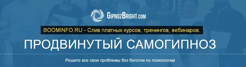 Продвинутый самогипноз (Денис Лузин)