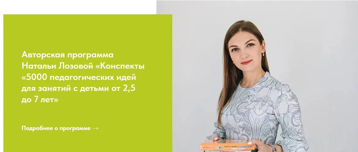 5000 педагогических идей для занятий с детьми от 2,5 до 7 лет (Наталья Лозовая)