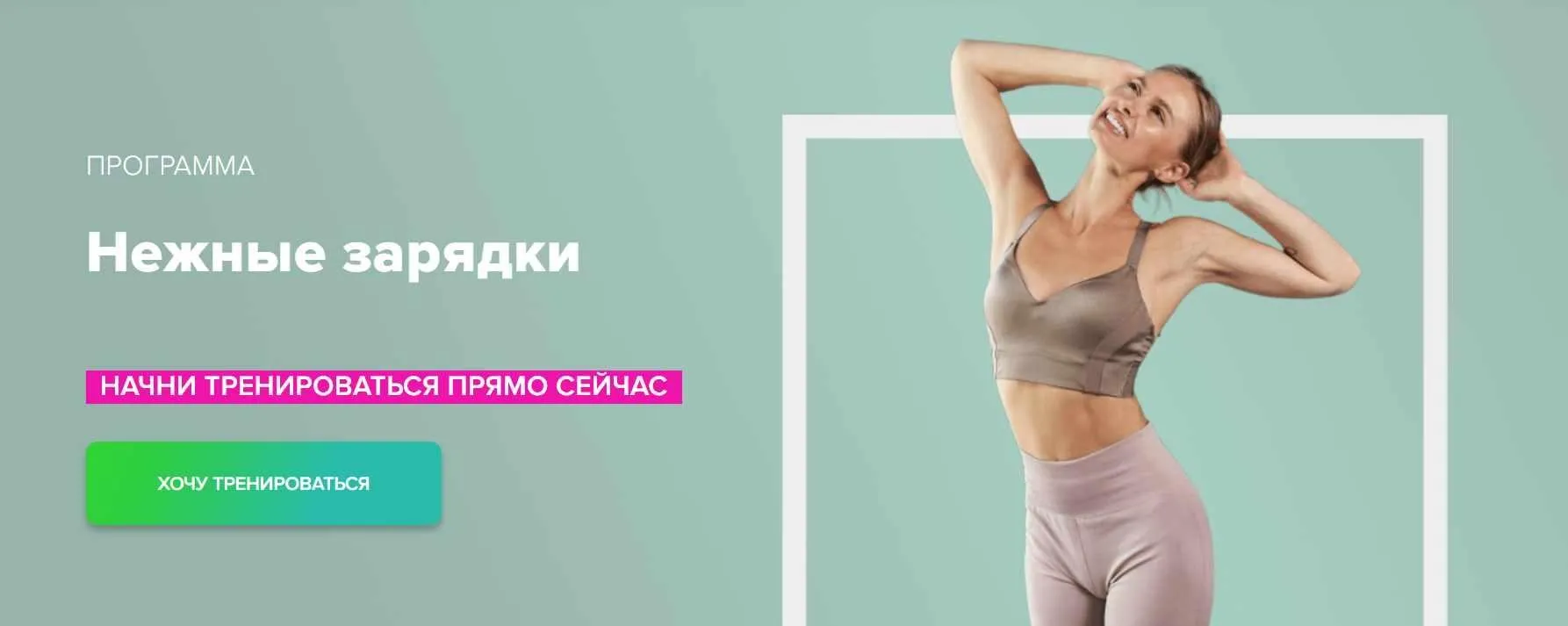 [Fitstars] Нежные зарядки (Анастасия Завистовская)